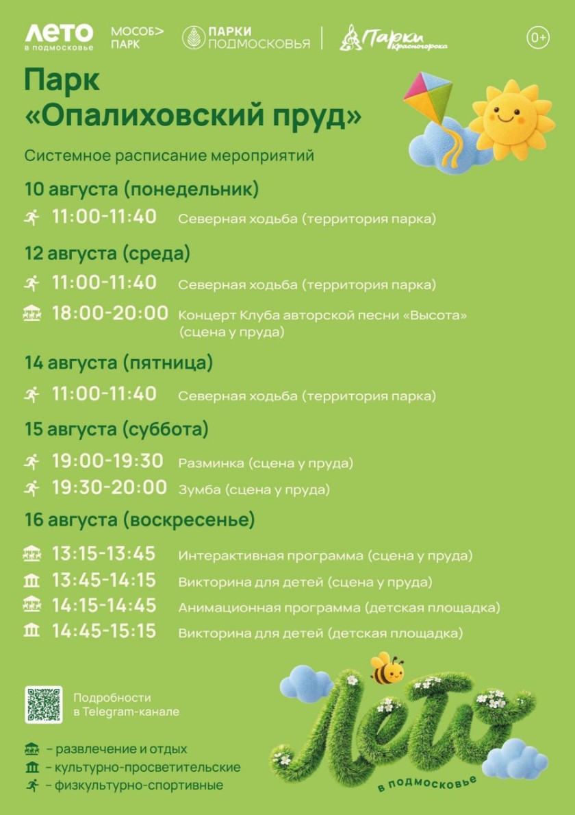 Афиша мероприятий на парковых территориях с 10 по 16 августа