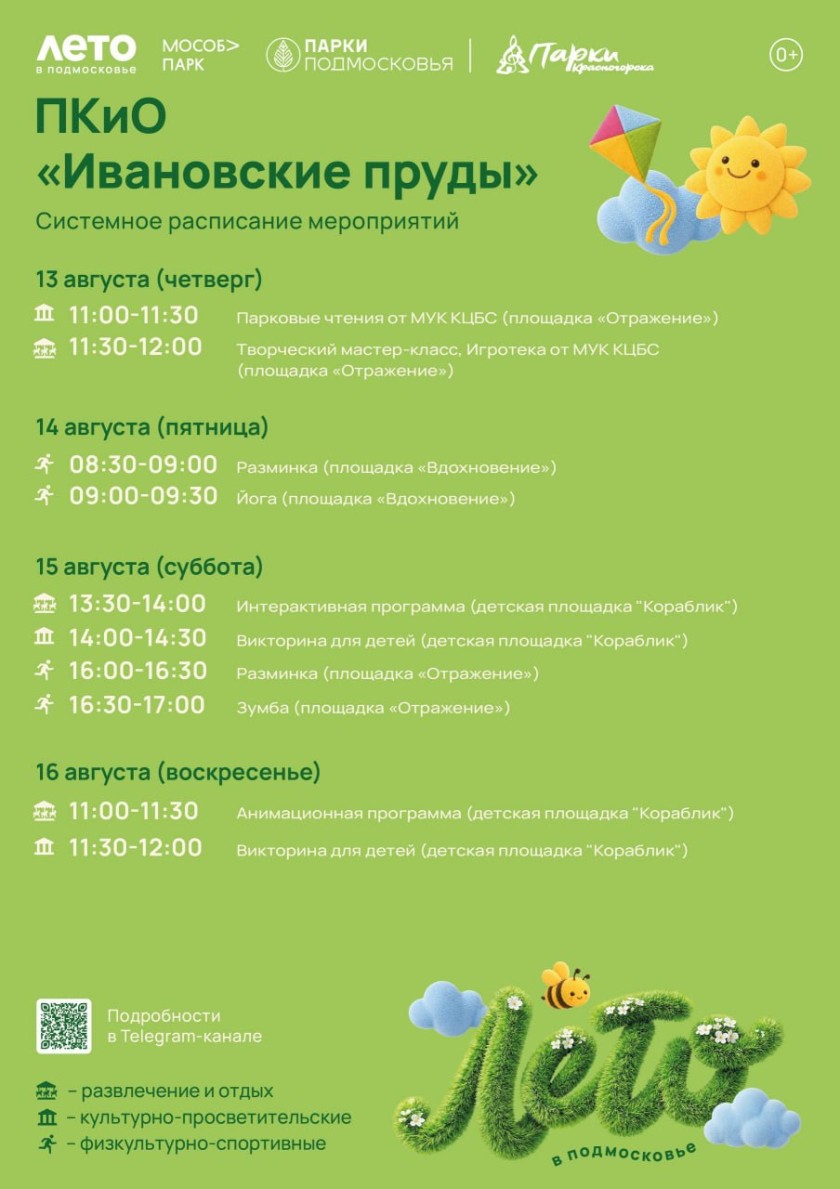 Афиша мероприятий на парковых территориях с 10 по 16 августа