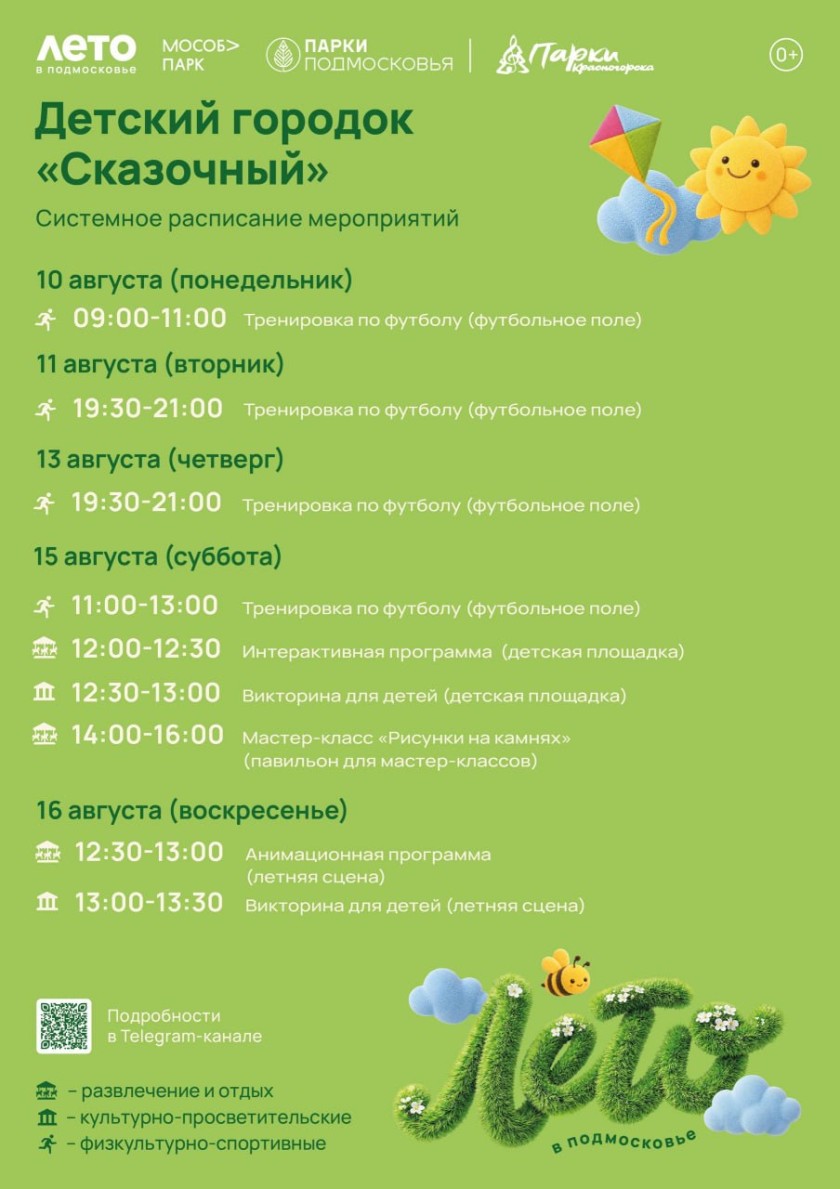 Афиша мероприятий на парковых территориях с 10 по 16 августа