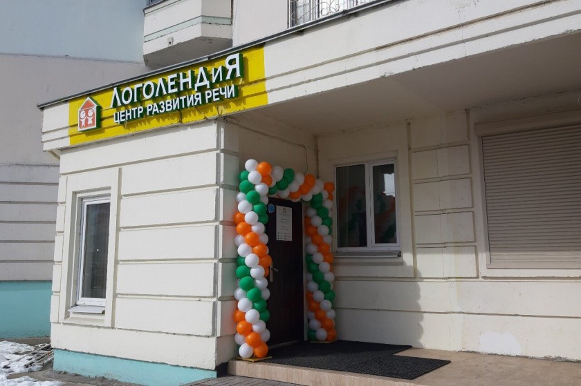 В Красногорске заработал филиал центра по коррекции и развитию речи