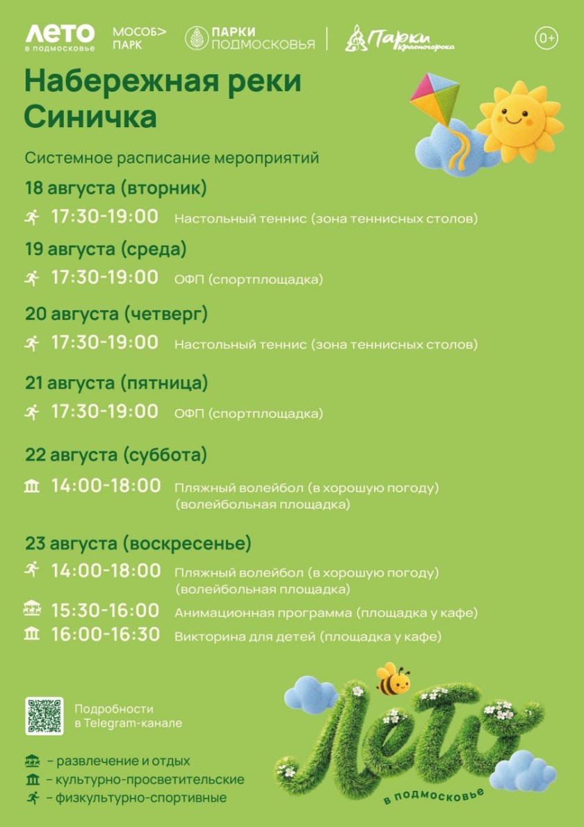 Афиша мероприятий на парковых территориях с 17 по 23 августа