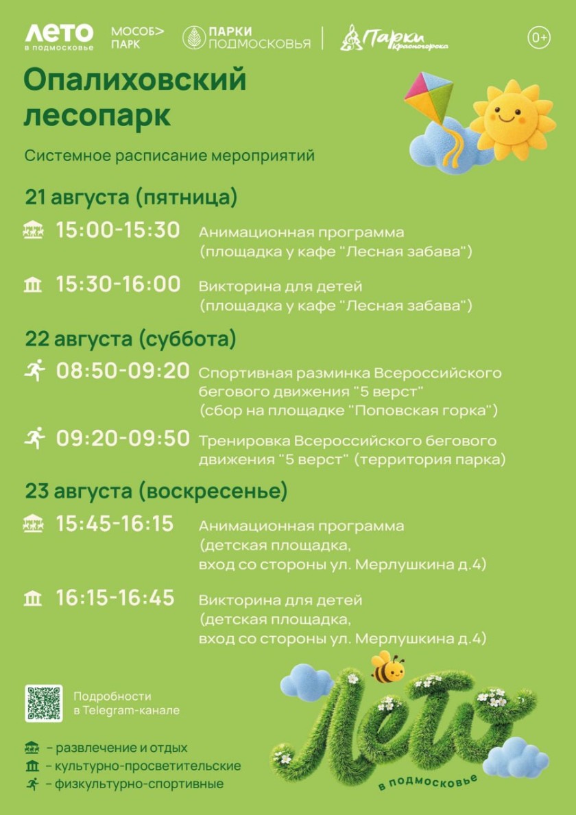 Афиша мероприятий на парковых территориях с 17 по 23 августа
