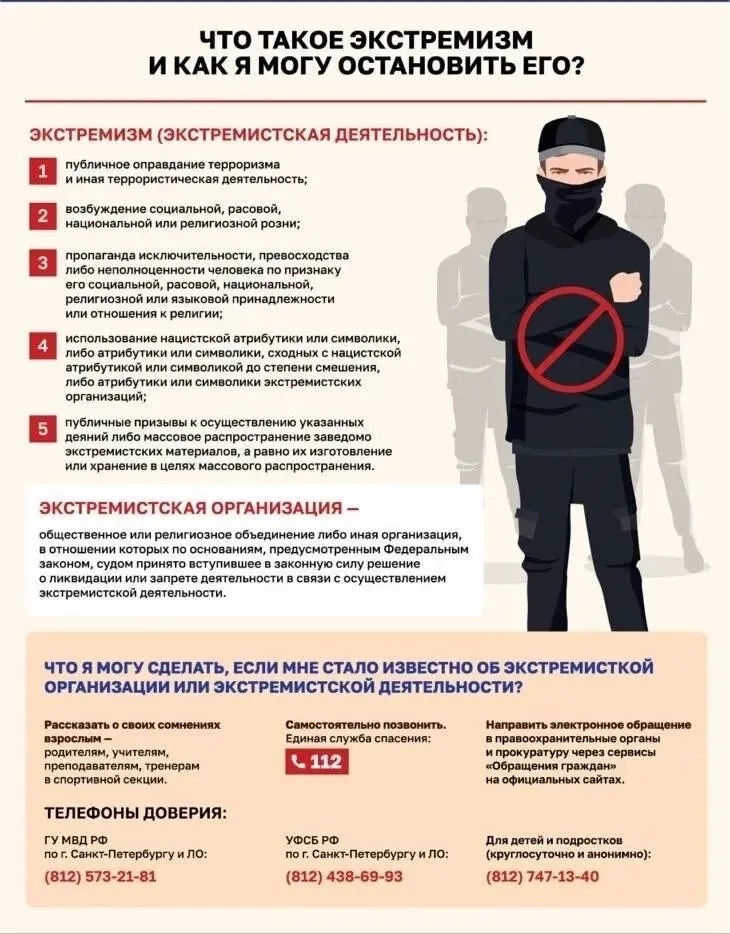 Противодействуем экстремизму вместе!