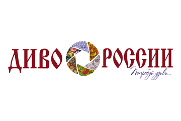 Фестиваль-конкурс креативных индустрий «Диво России»