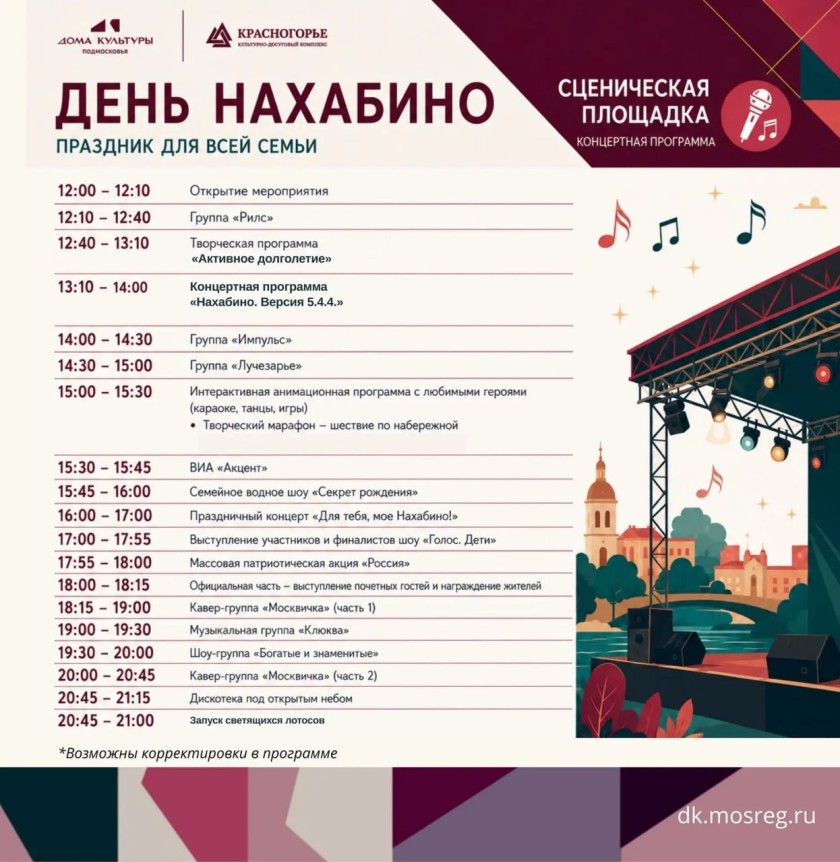 День Нахабино — 2026!