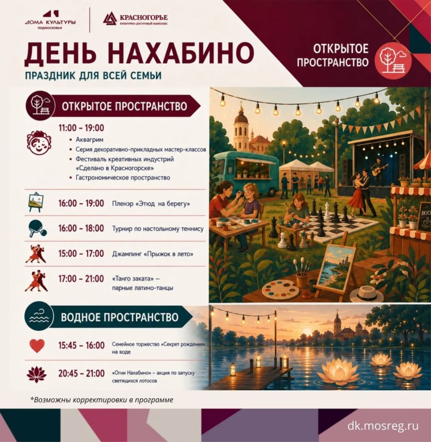 День Нахабино — 2026!