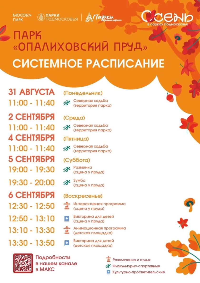Афиша мероприятий на парковых территориях с 31 августа по 6 сентября