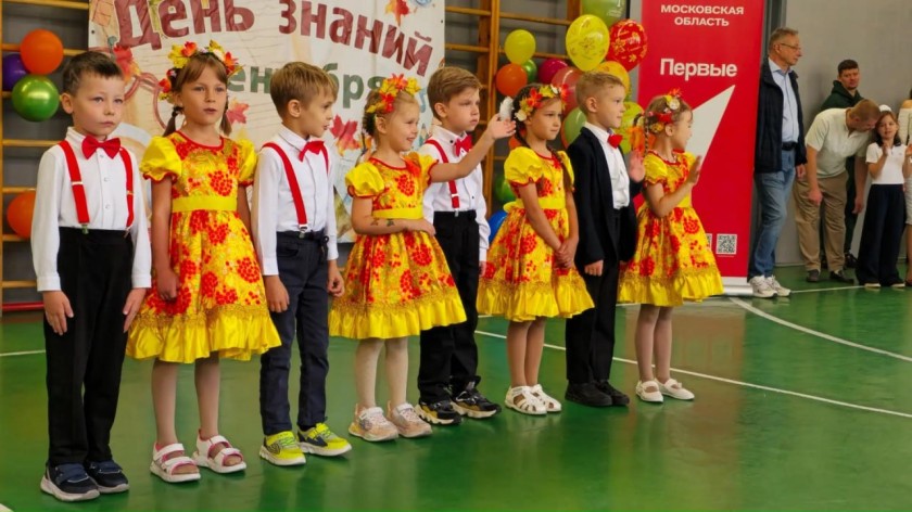 День знаний в Красногорске: для 110 первоклассников 14‑й школы прозвучал первый звонок!