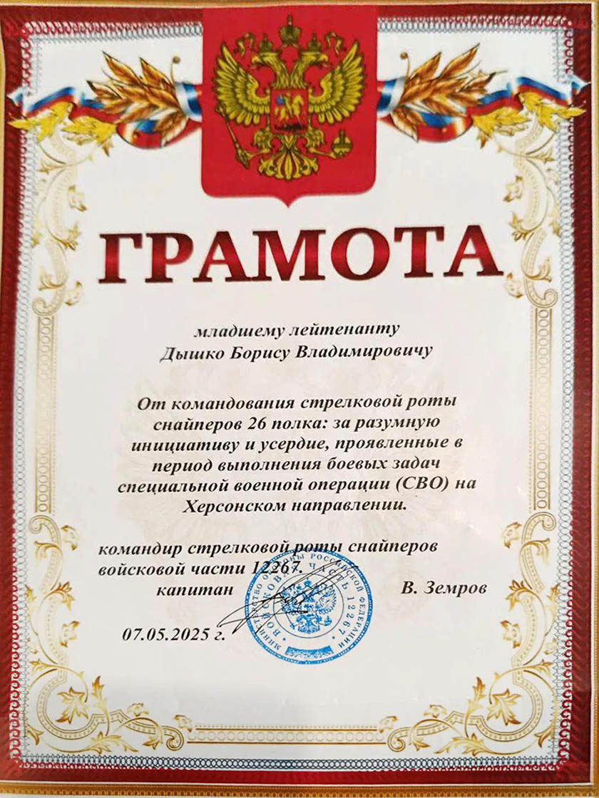 Дышко Борис Владимирович