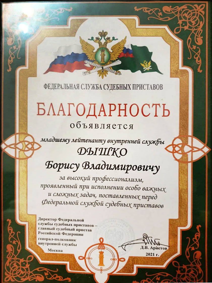 Дышко Борис Владимирович