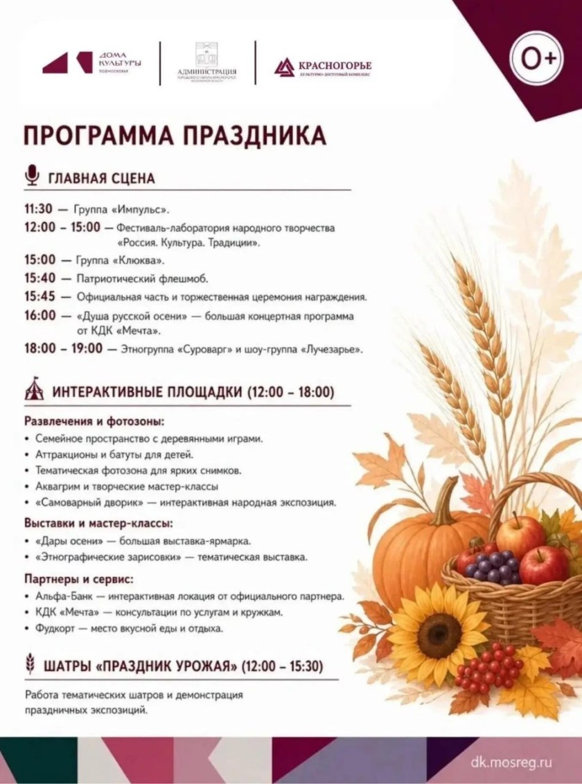 Фестиваль «Россия. Культура. Традиции»