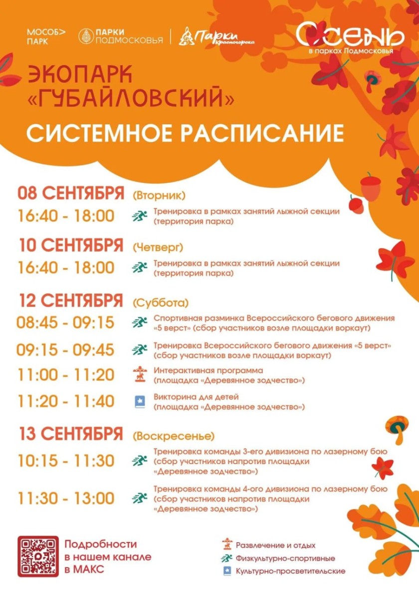 Афиша мероприятий на парковых территориях с  7 по 13 сентября