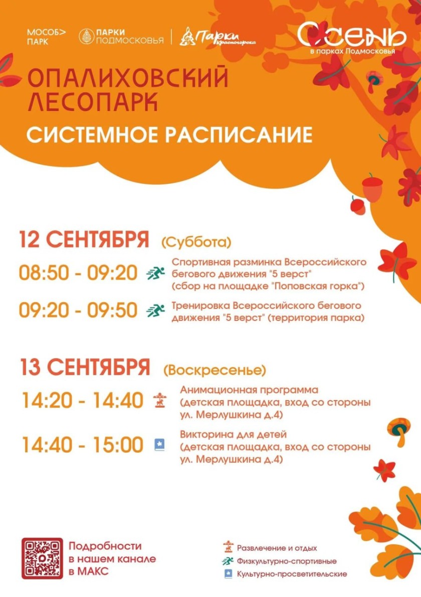 Афиша мероприятий на парковых территориях с  7 по 13 сентября