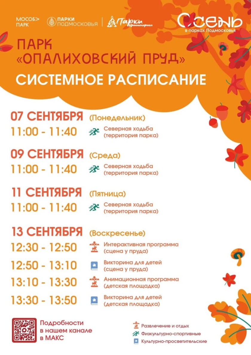 Афиша мероприятий на парковых территориях с  7 по 13 сентября