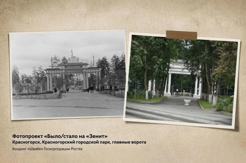 Ожившая история Красногорска в объективе техники «Зенит»