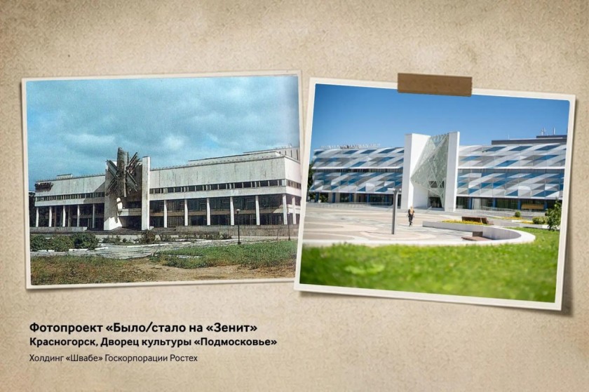 Ожившая история Красногорска в объективе техники «Зенит»
