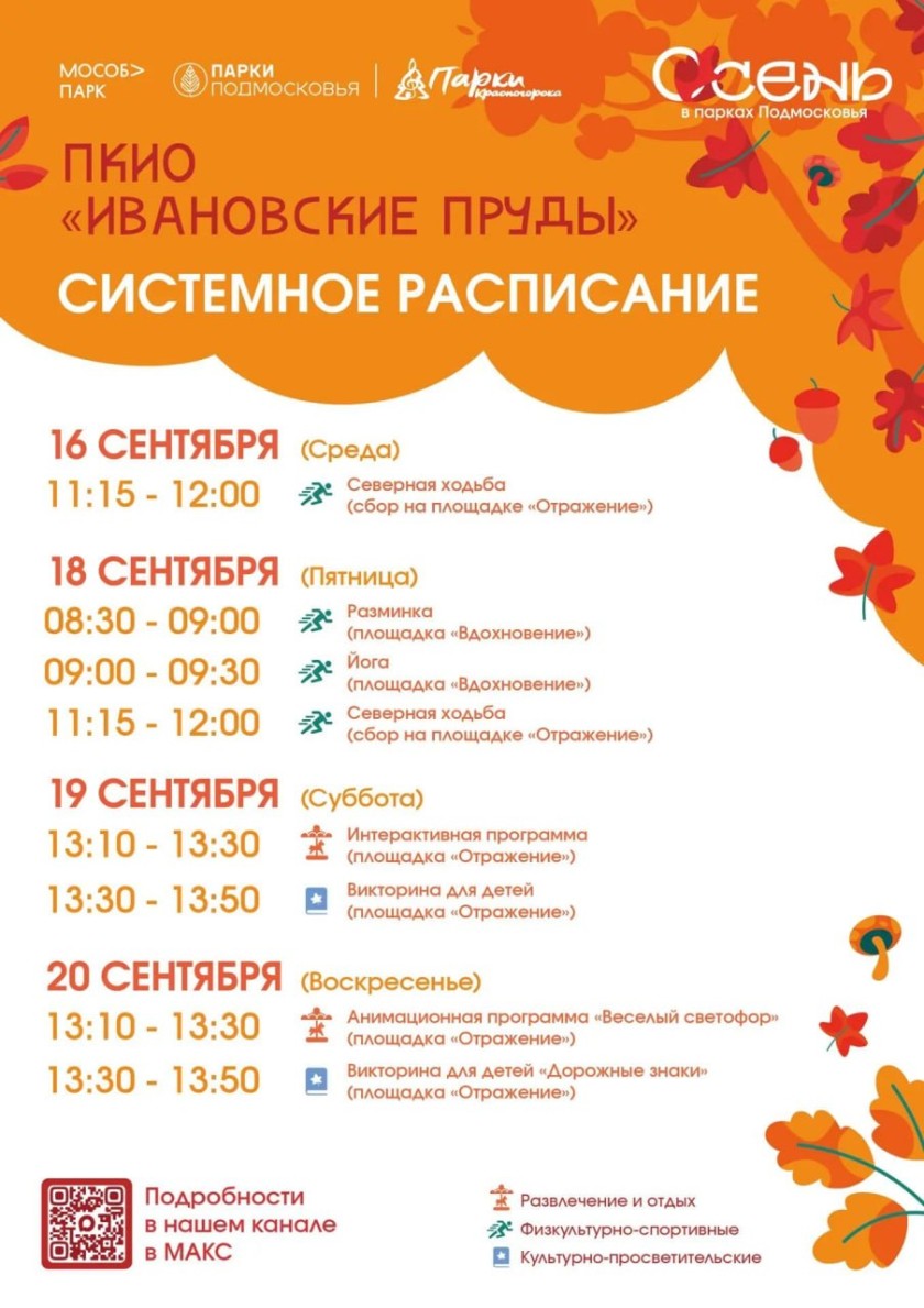Афиша мероприятий на парковых территориях с  14 по 20 сентября.