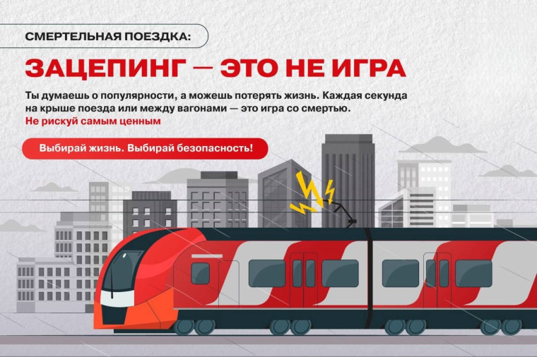 Зацепинг: развлечение опасное для жизни