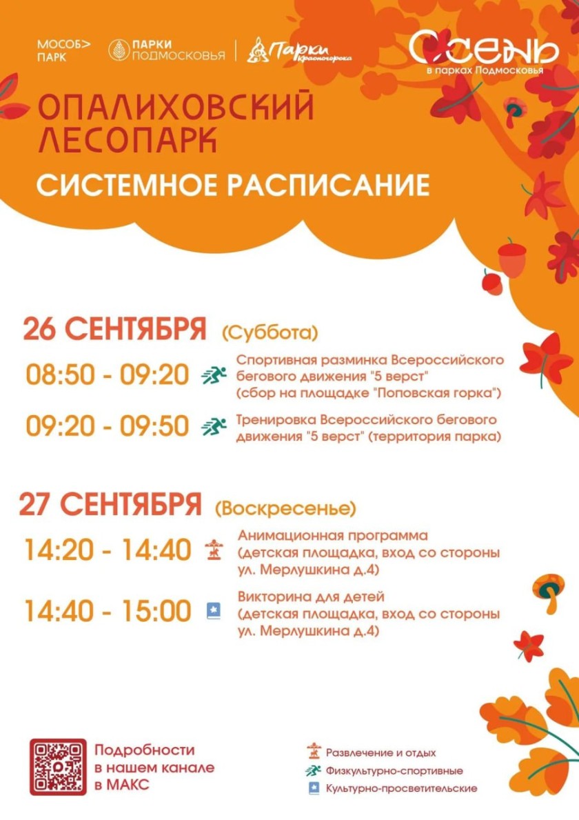 Афиша мероприятий на парковых территориях с 21 по 27 сентября