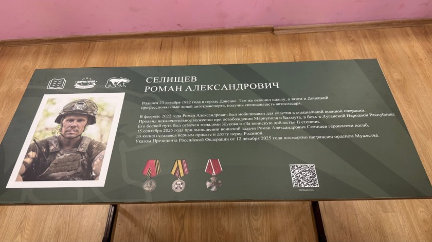 В Красногорске открыли Парту Героя в память о Романе Селищеве