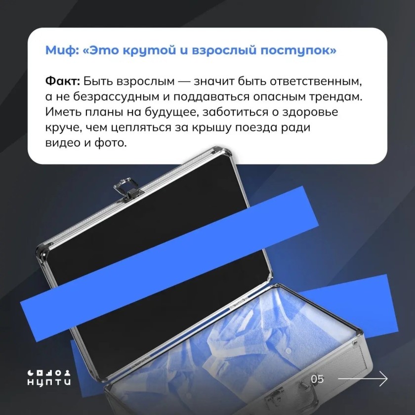 Рисковать здоровьем ради лайков? Не стоит
