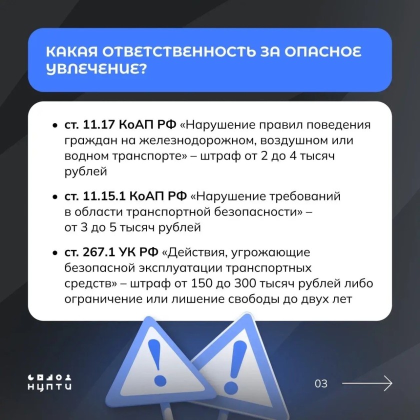 Рисковать здоровьем ради лайков? Не стоит