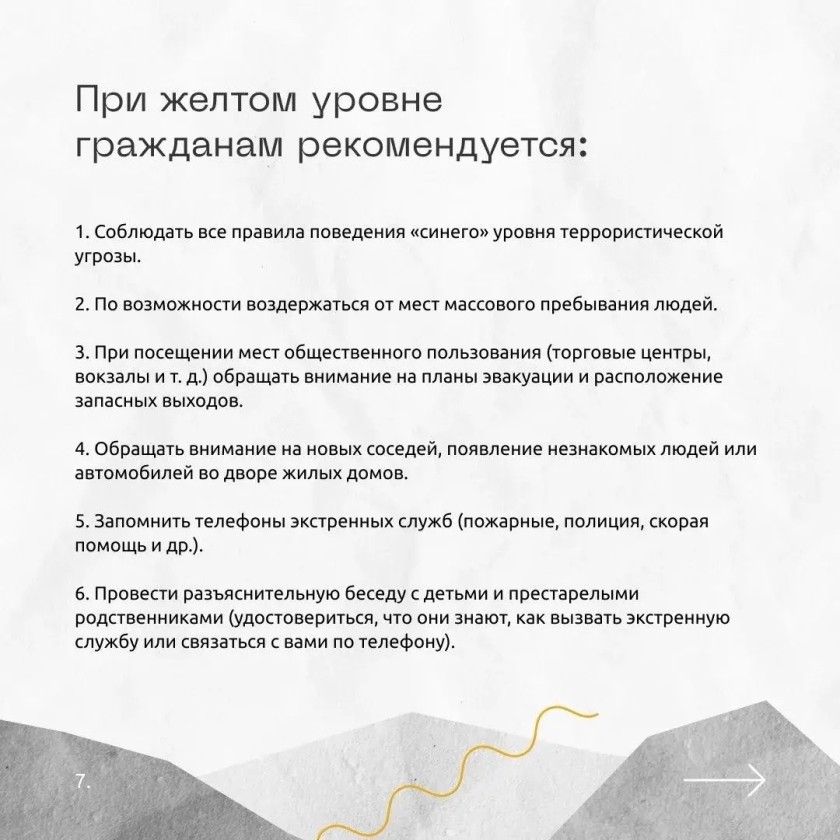 Уровень террористической опасности — что это значит?