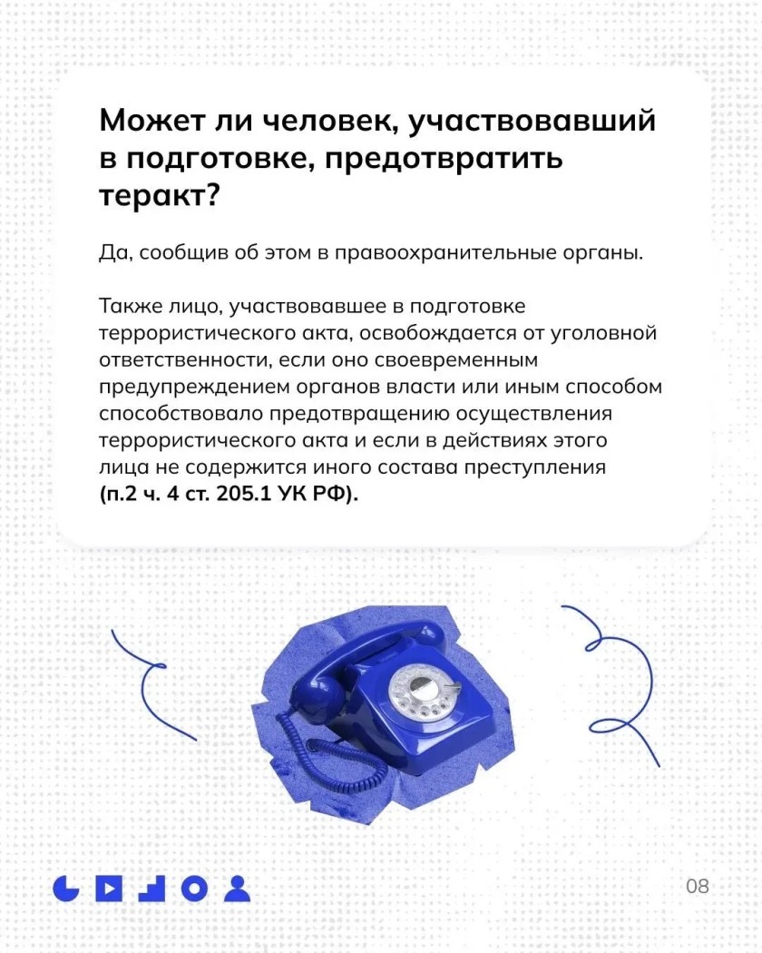 Пособничество терроризму: где проходит граница?