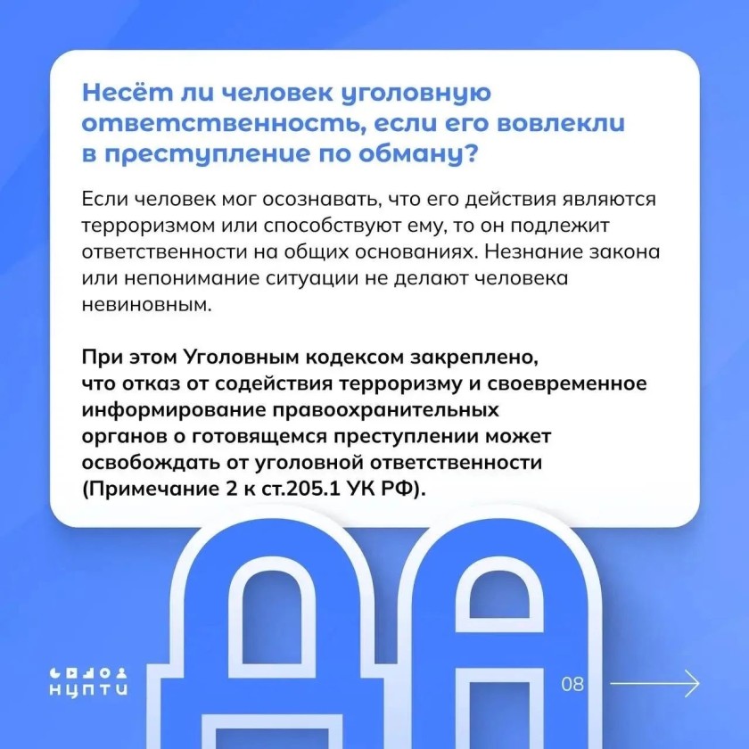 О том, что такое содействие терроризму и как распознать угрозу — в карточках!