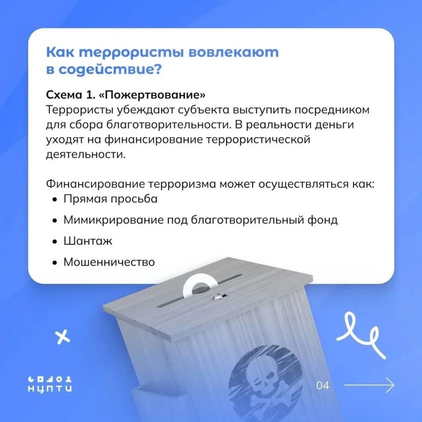 О том, что такое содействие терроризму и как распознать угрозу — в карточках!