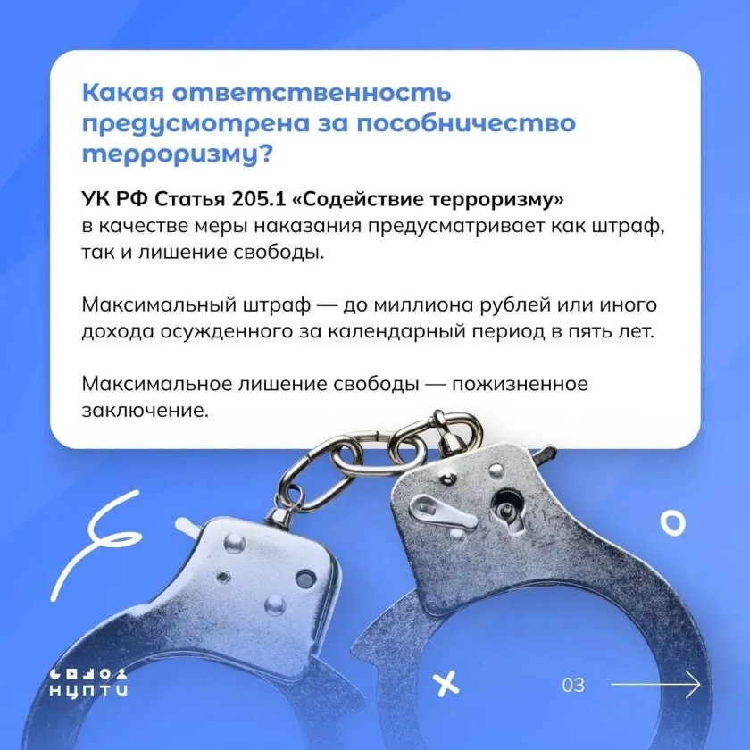 О том, что такое содействие терроризму и как распознать угрозу — в карточках!