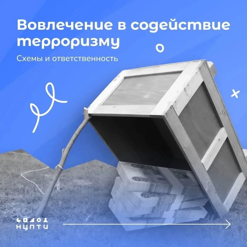О том, что такое содействие терроризму и как распознать угрозу — в карточках!
