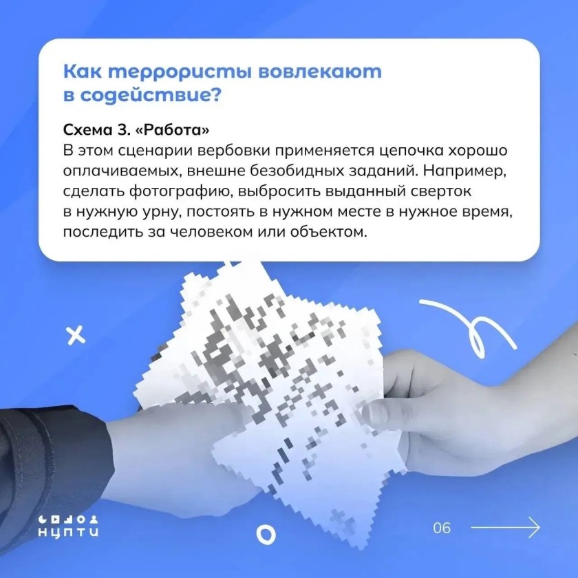О том, что такое содействие терроризму и как распознать угрозу — в карточках!
