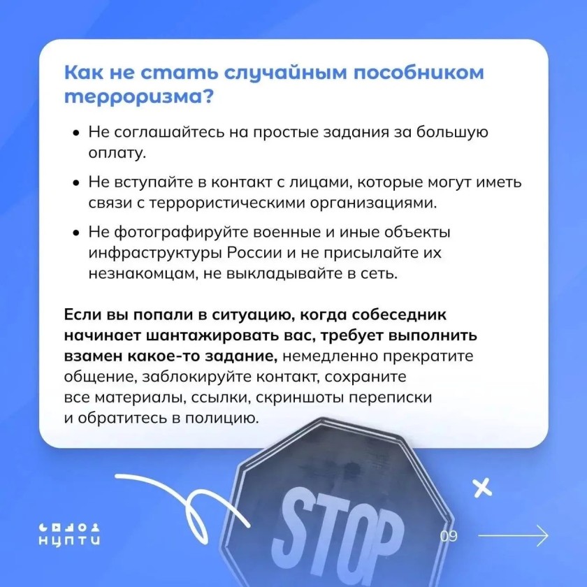 О том, что такое содействие терроризму и как распознать угрозу — в карточках!