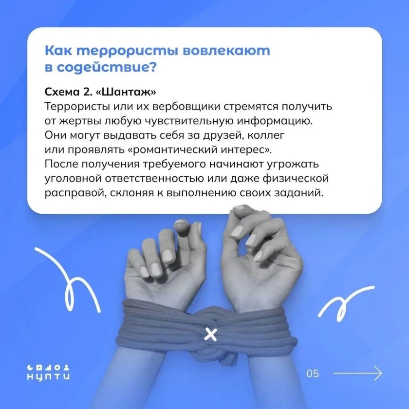 О том, что такое содействие терроризму и как распознать угрозу — в карточках!