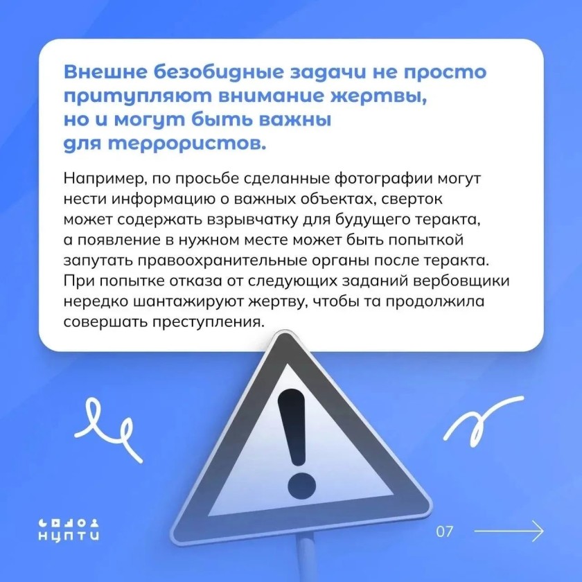 О том, что такое содействие терроризму и как распознать угрозу — в карточках!