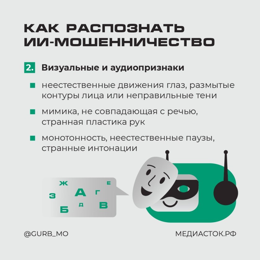 Красногорцы, будьте бдительны!