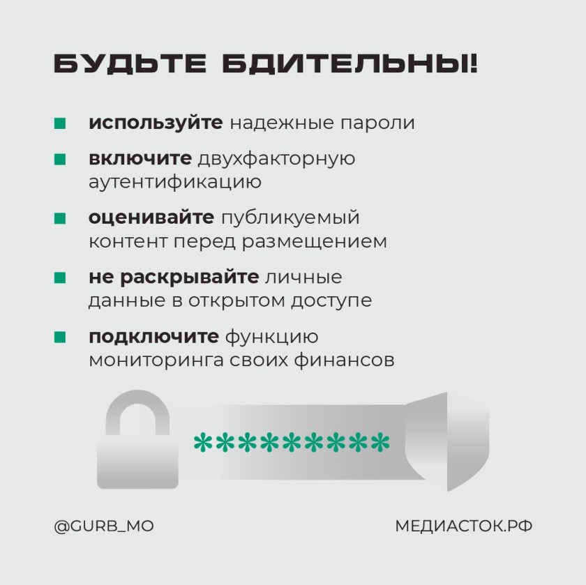 Красногорцы, будьте бдительны!
