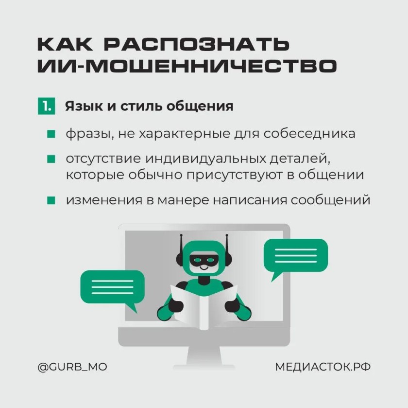 Мошенники используют нейросети для обмана граждан