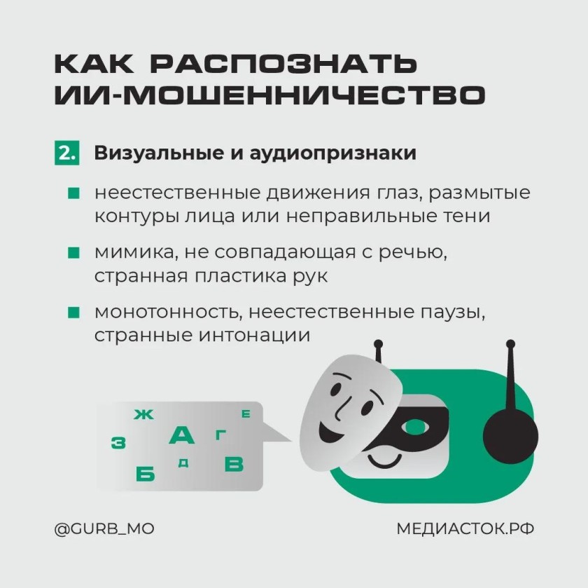 Мошенники используют нейросети для обмана граждан