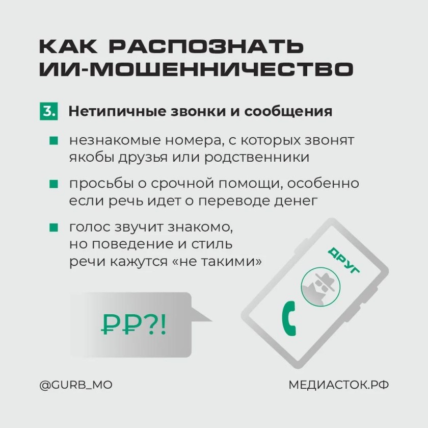 Мошенники используют нейросети для обмана граждан