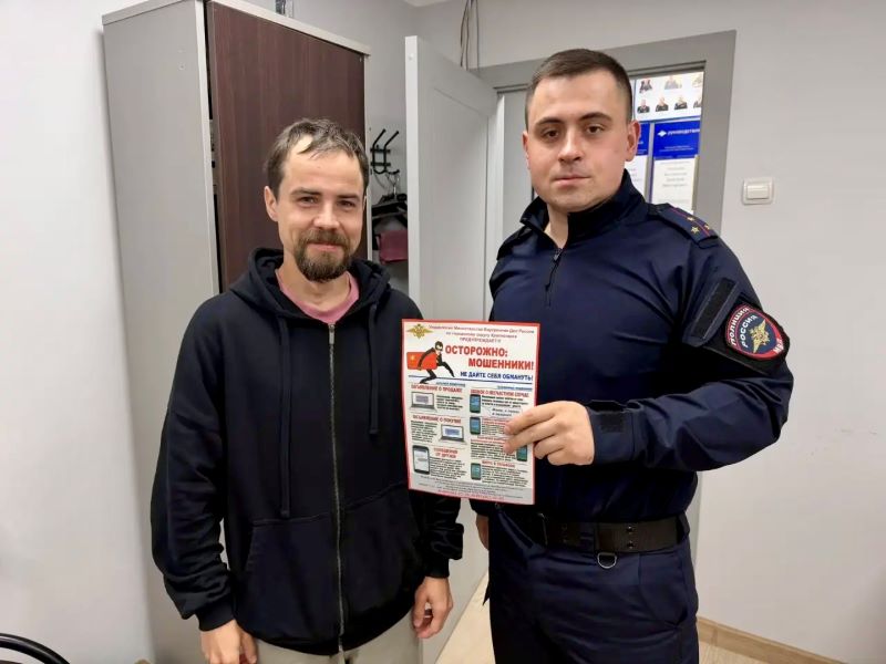 Участковые уполномоченные полиции в Красногорске провели акцию «Скажи мошенникам - нет!»
