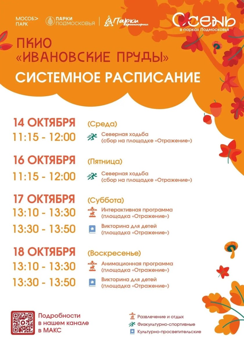 Афиша мероприятий на парковых территориях с 12 по 18 октября