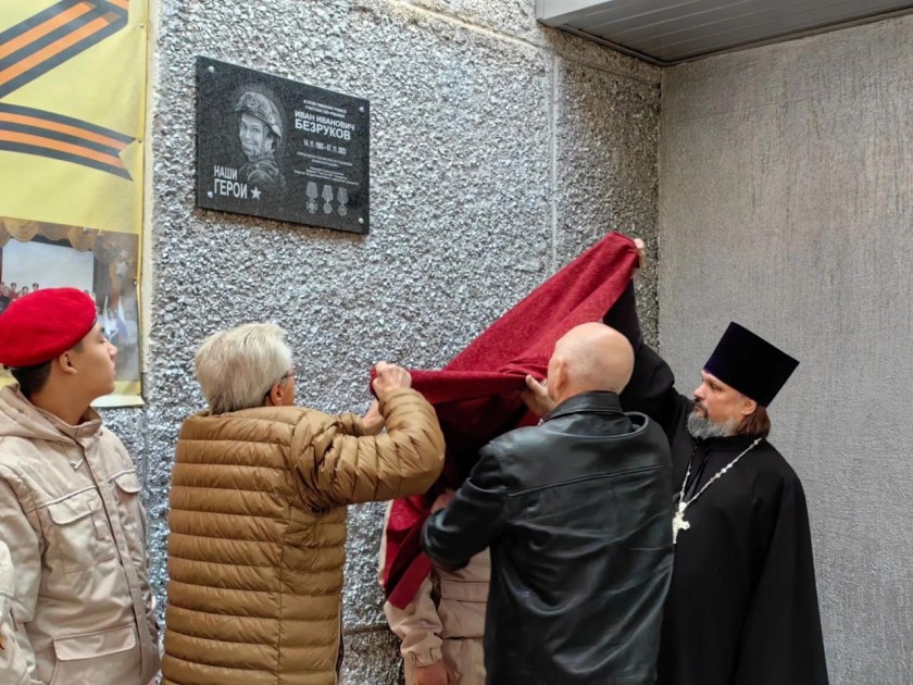 Мемориальную доску герою СВО открыли в Красногорске