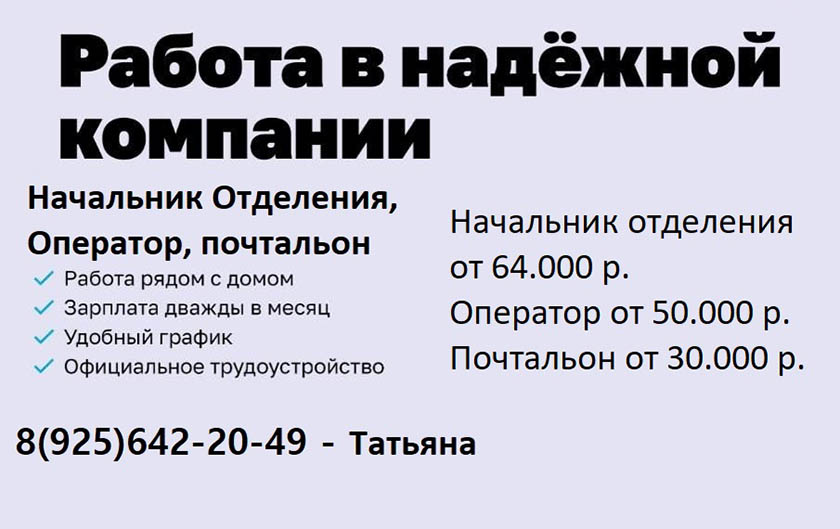 Почта России приглашает на работу
