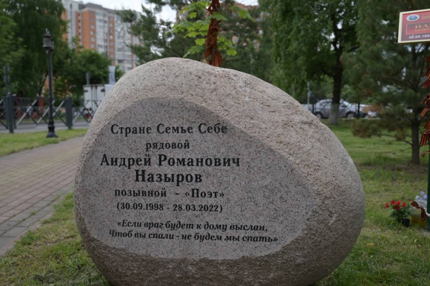 Памятный камень открыли в честь погибшего красногорца Андрея Назырова