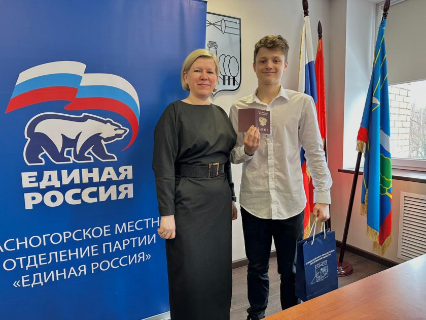 Пять юных красногорцев получили паспорта Российской федерации
