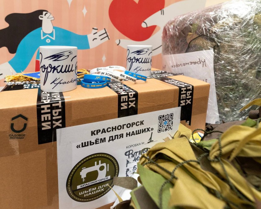 Красногорским военнослужащим передали очередную партию необходимых товаров в зону СВО
