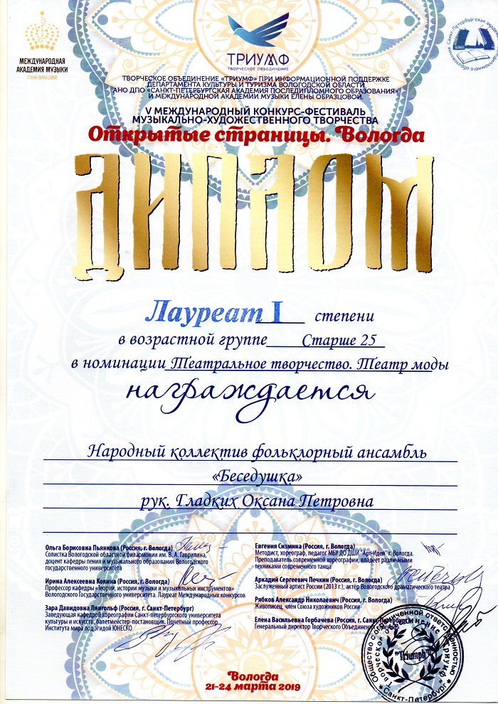 Ансамбль "Беседушка" трижды покорил жюри международного конкурса