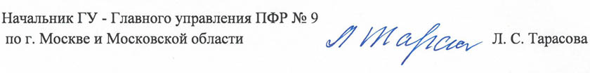 ГУ - Главное управление ПФР № 9 по г. Москве и Московской области поздравляет всех женщин городского округа Красногорск Московской области с Международным днем 8 Марта!